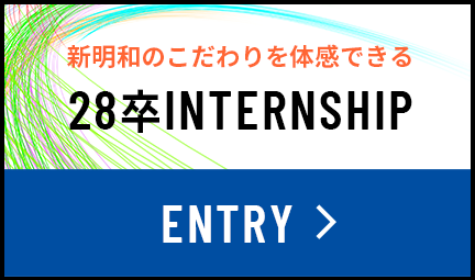 インターンシップ